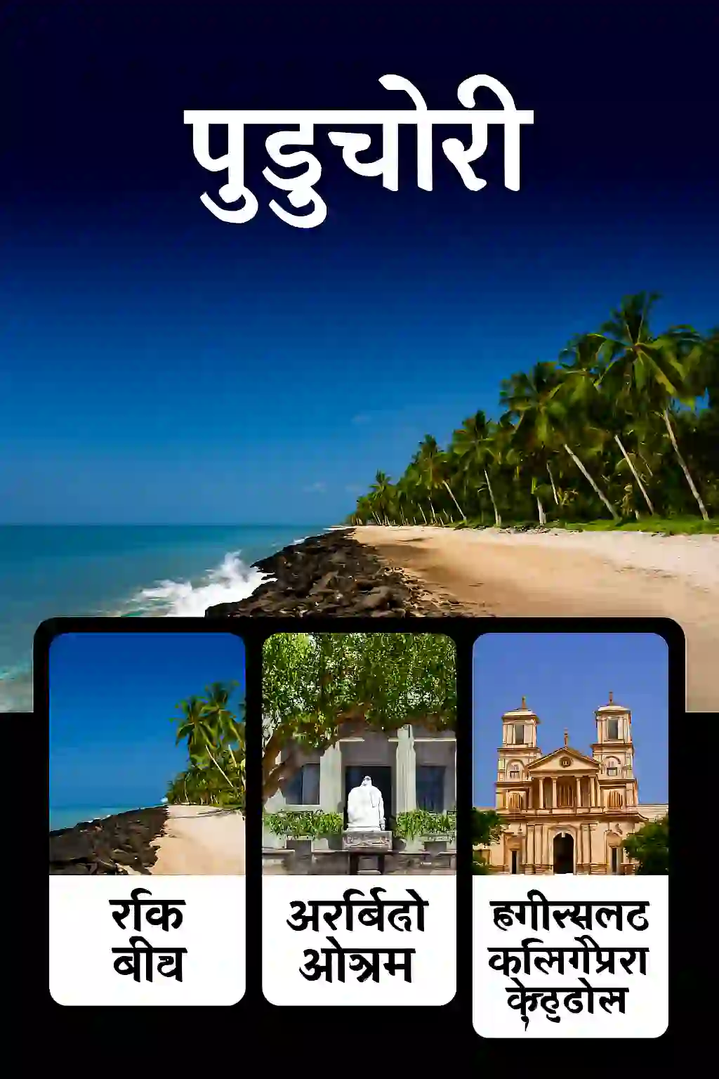 Puducherry